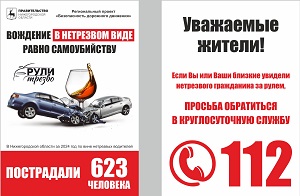 Сообщите о пьяном водителе 